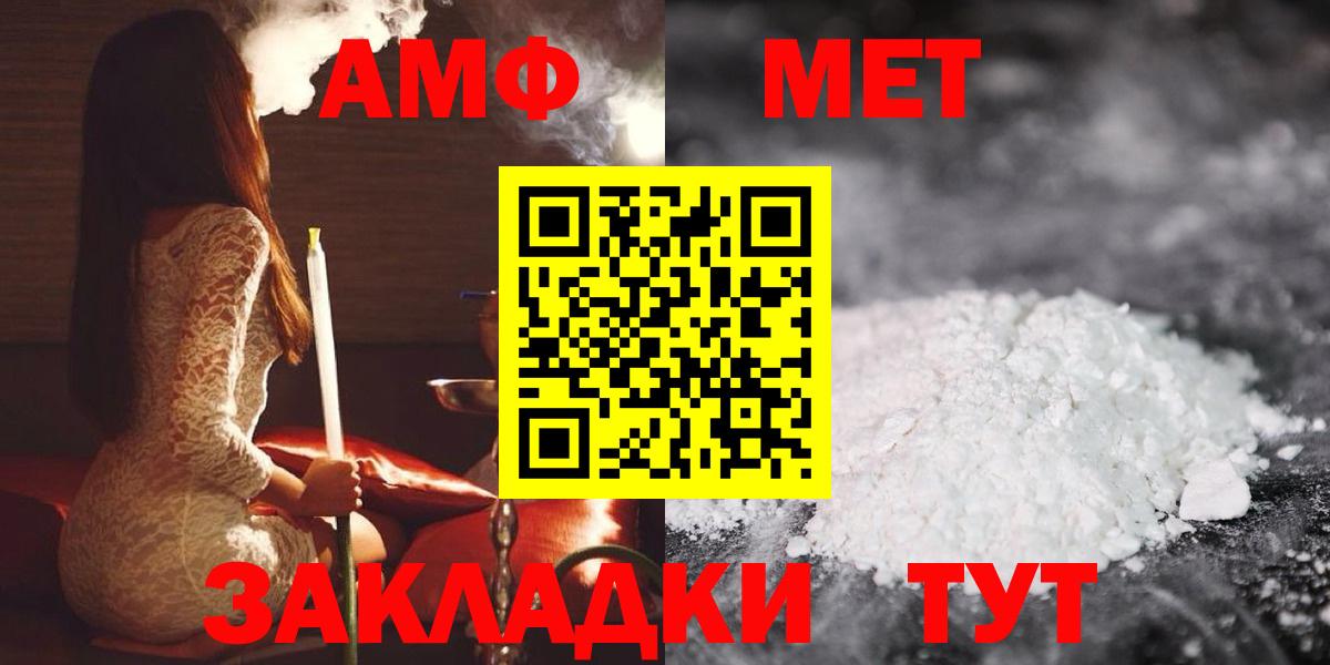 Amphetamine Розовый  АМФ  Чайковский  Вход с VPN 