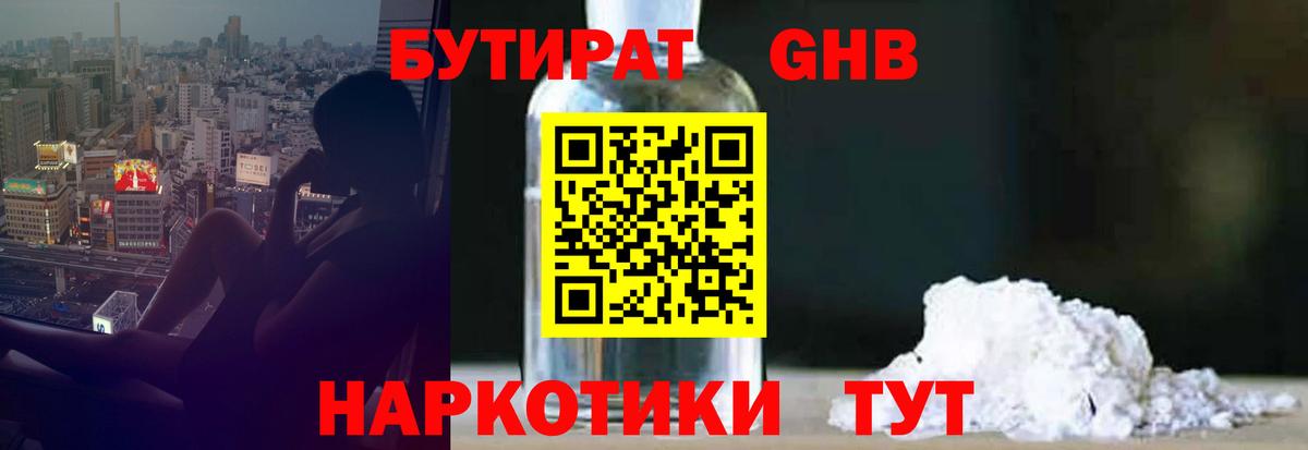 Чайковский  Бутират оксибутират  Вход с VPN 