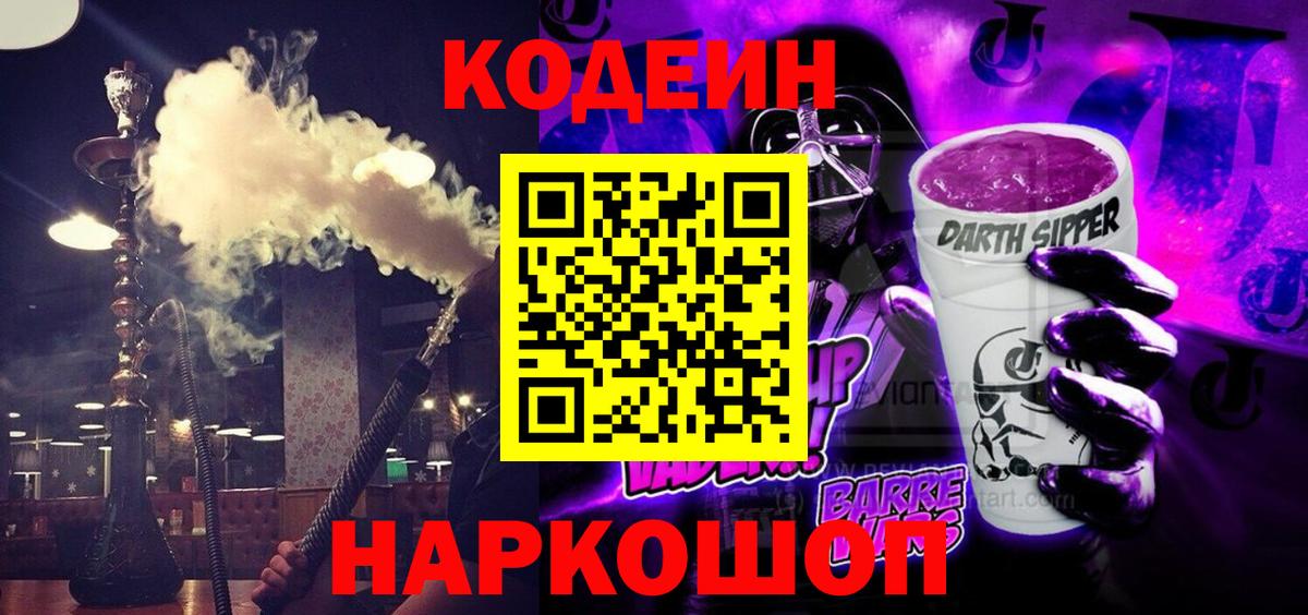 Чайковский  Codein Purple Drank  Вход с VPN  Codein Purple Drank 