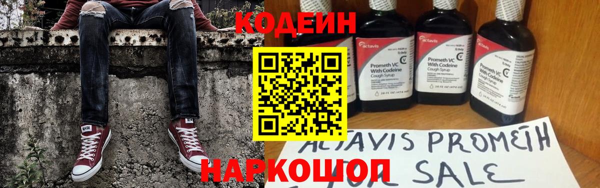 Codein Purple Drank Чайковский