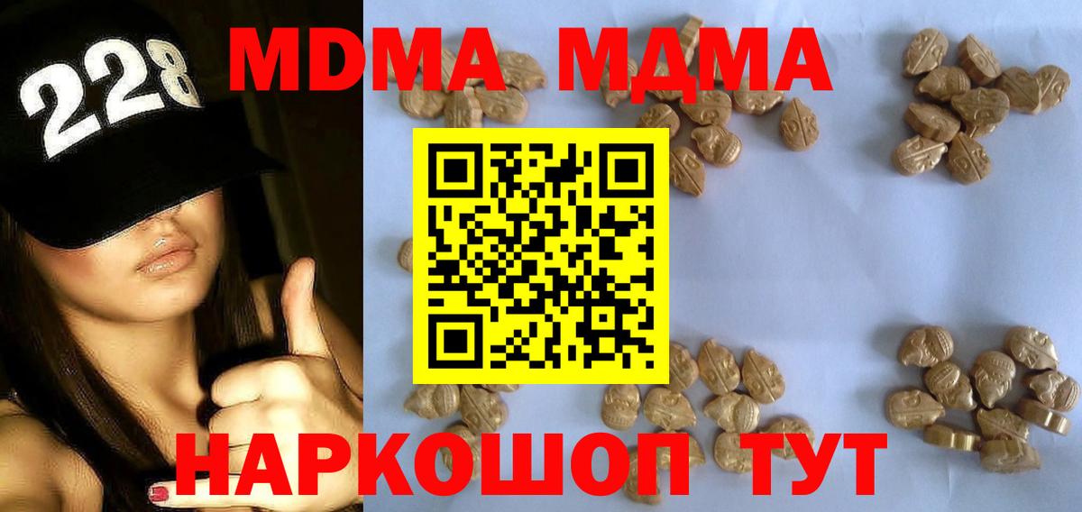 МДМА кристаллы  Вход с VPN  Чайковский 
