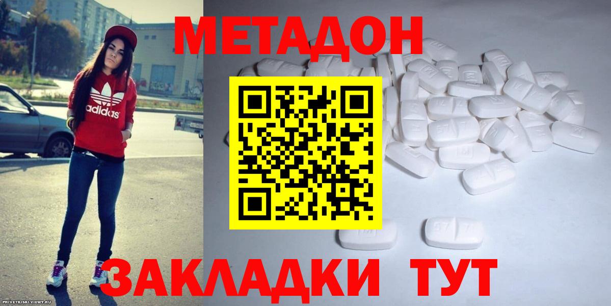 Метадон methadone Чайковский