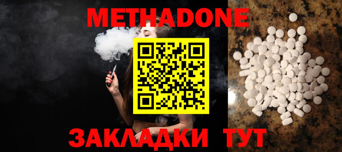 МЕТАДОН белоснежный  Вход с VPN  Чайковский 